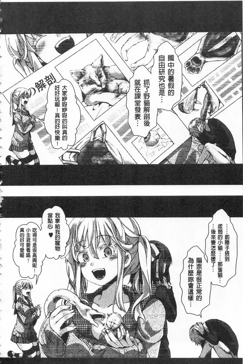 [成人漫画] ∞艶嬢 -洩出來被搞到洩掛了被搞掛- 愛多憎生<後篇> 25