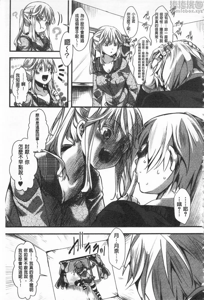 [成人漫画] ∞艶嬢 -洩出來被搞到洩掛了被搞掛- 愛多憎生<後篇> 26