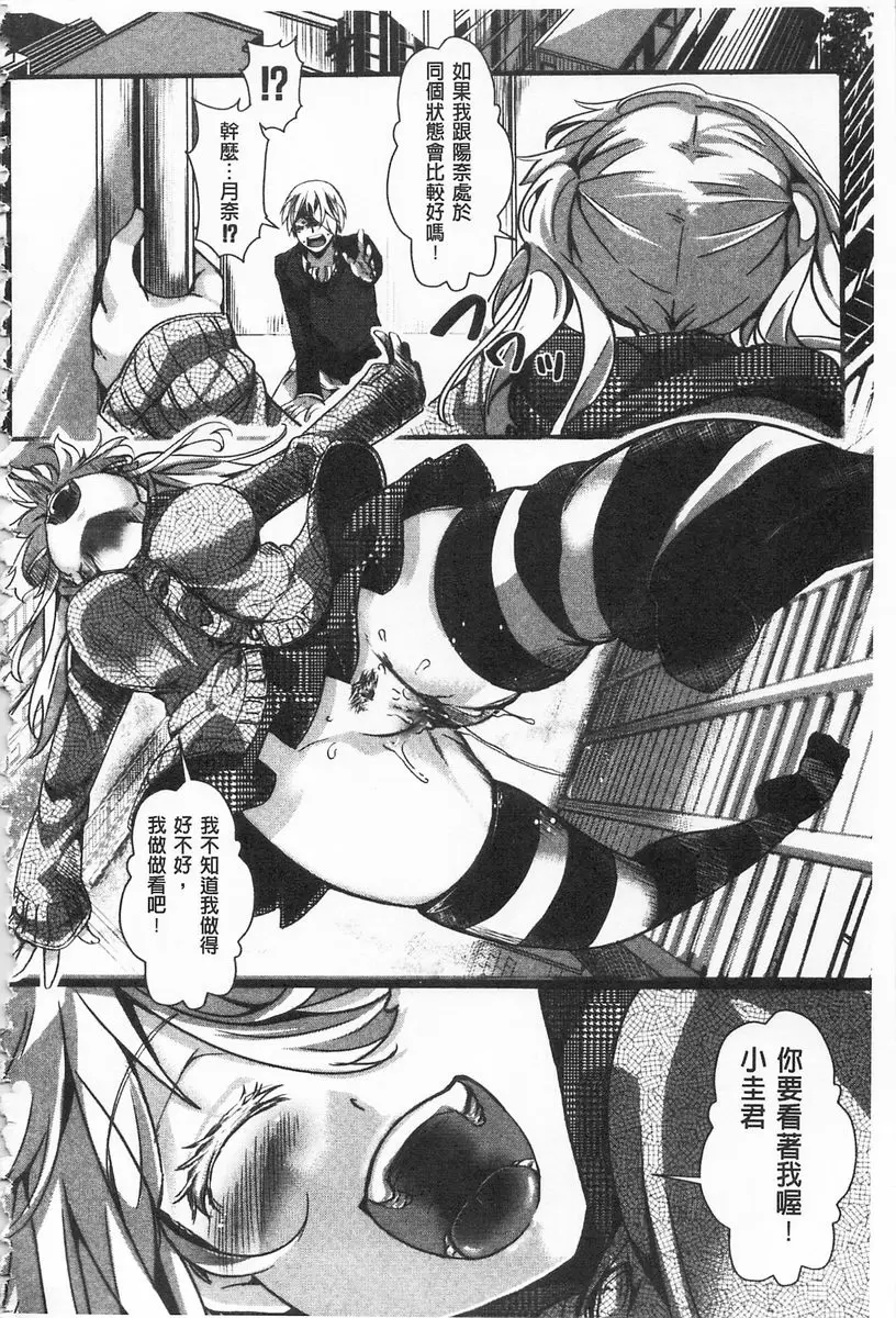 [成人漫画] ∞艶嬢 -洩出來被搞到洩掛了被搞掛- 愛多憎生<後篇> 27