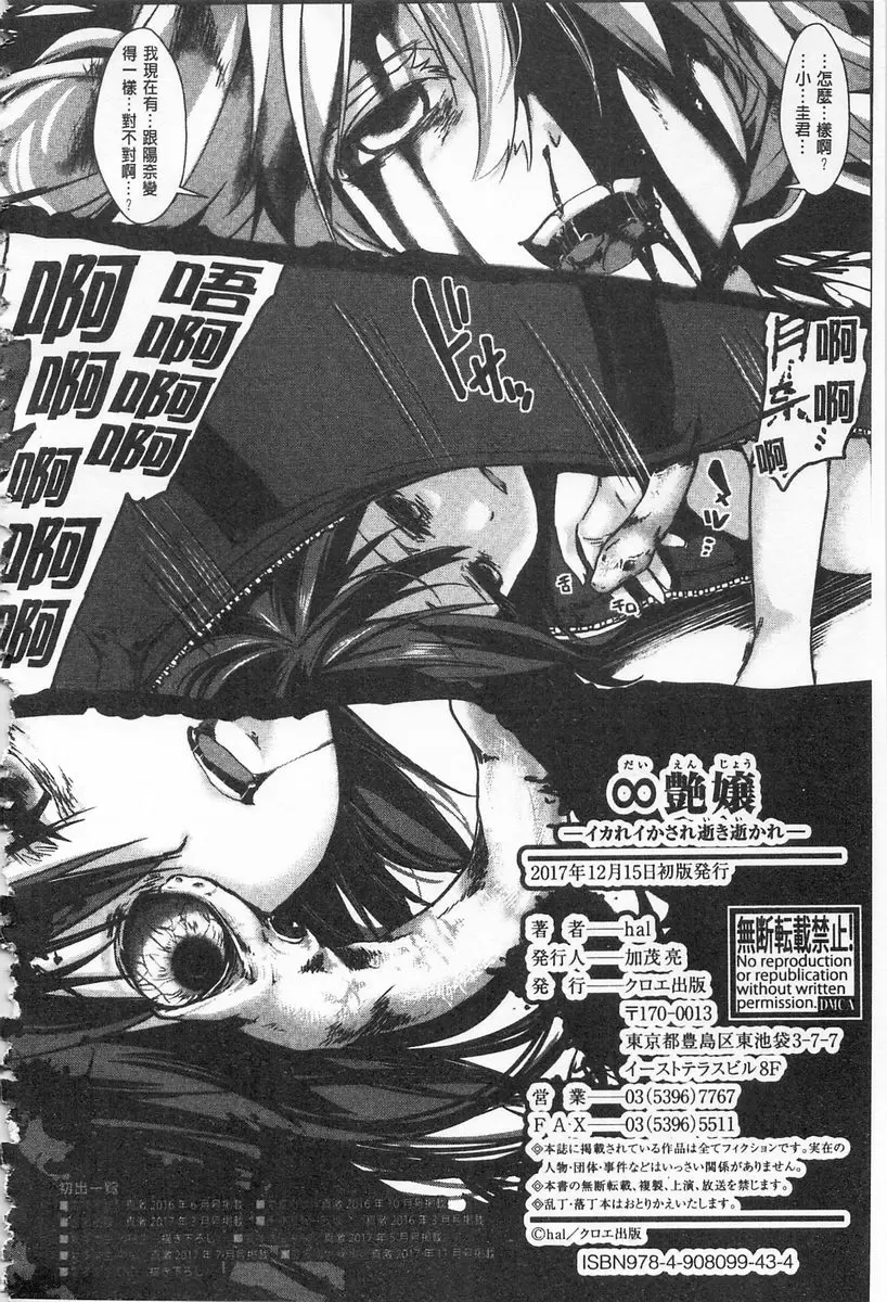 [成人漫画] ∞艶嬢 -洩出來被搞到洩掛了被搞掛- 愛多憎生<後篇> 29