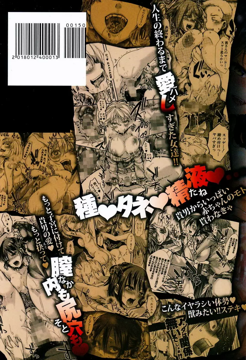 [禁漫] ∞艶嬢 -洩出來被搞到洩掛了被搞掛- 愛多憎生+愛宴奇念・續 12