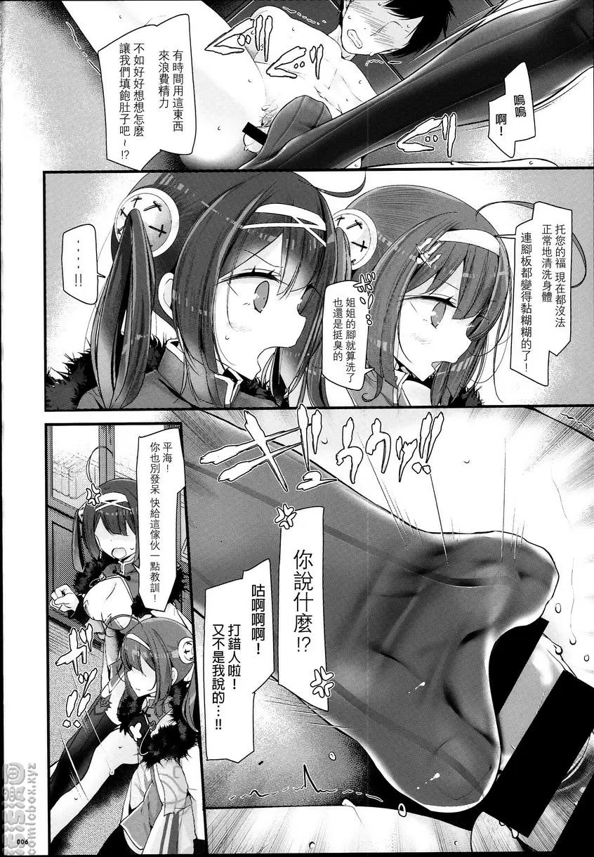 [H漫] 好感度ZERO 好感度ZERO 4