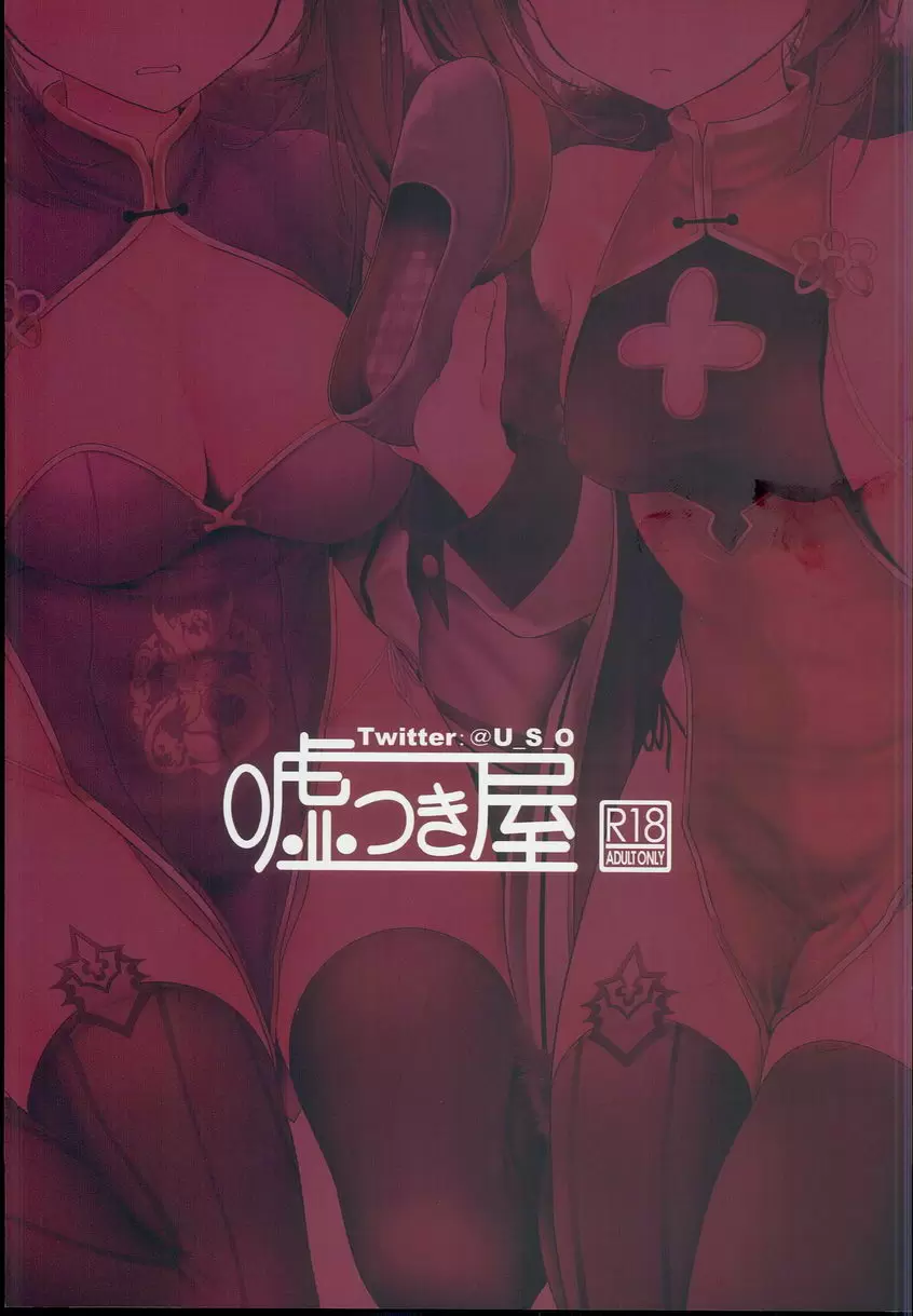 [H漫] 好感度ZERO 好感度ZERO 22