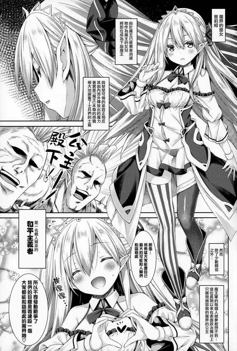 [禁漫] 打倒魔王，勇者、聖劍什麼的都不需要。 打倒魔王，勇者、聖劍什麼的都不需要。 2