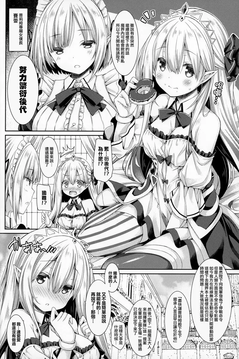 [禁漫] 打倒魔王，勇者、聖劍什麼的都不需要。 打倒魔王，勇者、聖劍什麼的都不需要。 3