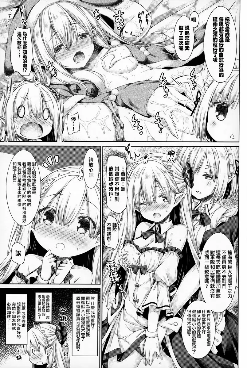 [禁漫] 打倒魔王，勇者、聖劍什麼的都不需要。 打倒魔王，勇者、聖劍什麼的都不需要。 4