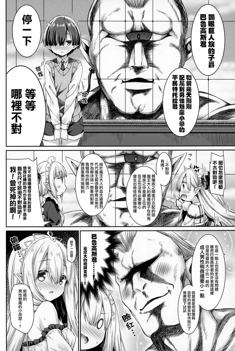 [禁漫] 打倒魔王，勇者、聖劍什麼的都不需要。 打倒魔王，勇者、聖劍什麼的都不需要。 5