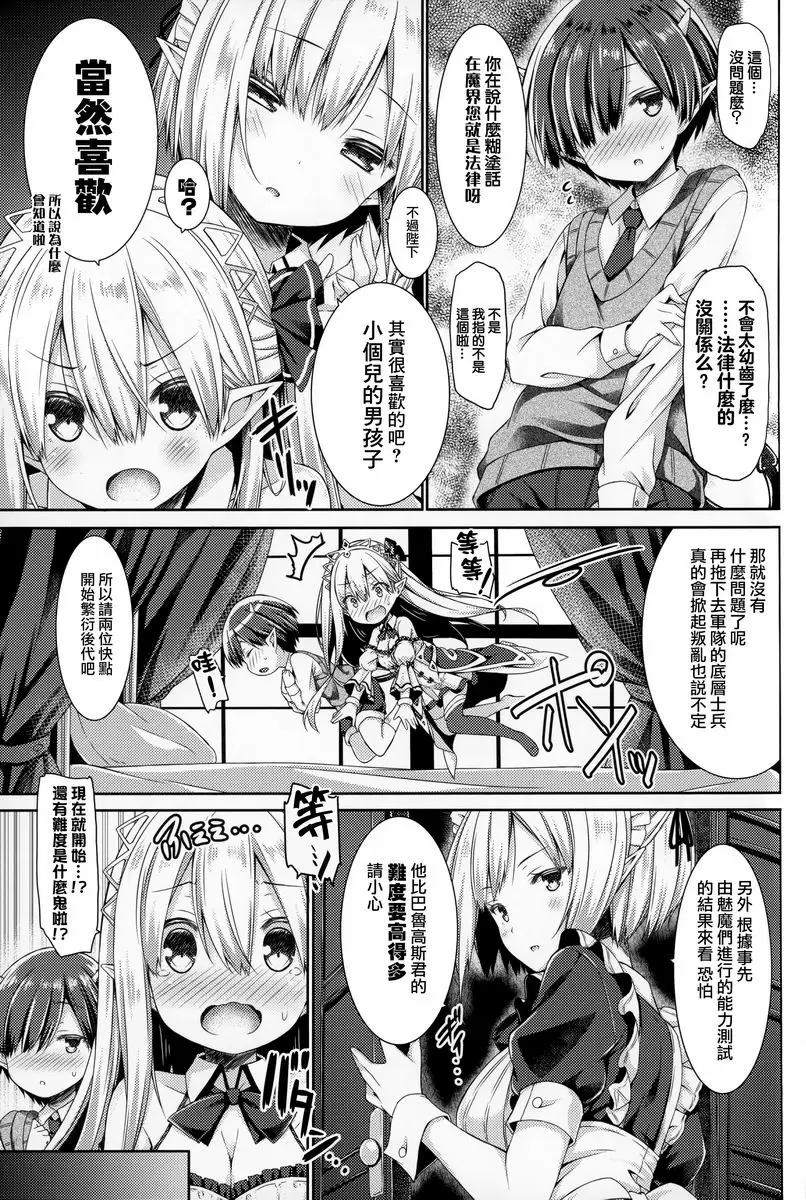 [禁漫] 打倒魔王，勇者、聖劍什麼的都不需要。 打倒魔王，勇者、聖劍什麼的都不需要。 6