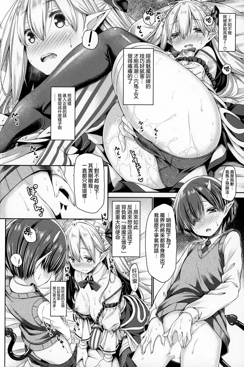[禁漫] 打倒魔王，勇者、聖劍什麼的都不需要。 打倒魔王，勇者、聖劍什麼的都不需要。 9