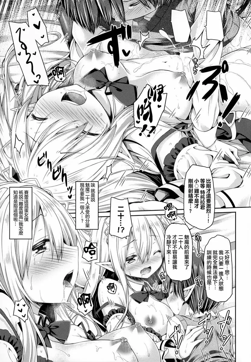 [禁漫] 打倒魔王，勇者、聖劍什麼的都不需要。 打倒魔王，勇者、聖劍什麼的都不需要。 14