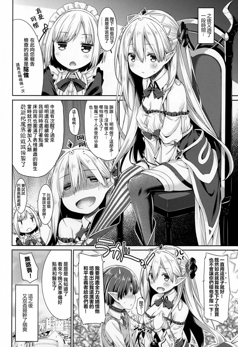 [禁漫] 打倒魔王，勇者、聖劍什麼的都不需要。 打倒魔王，勇者、聖劍什麼的都不需要。 19