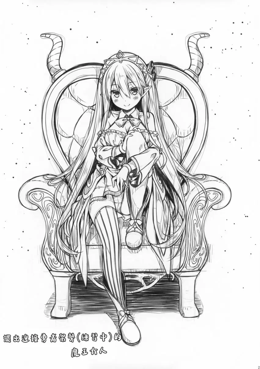 [禁漫] 打倒魔王，勇者、聖劍什麼的都不需要。 打倒魔王，勇者、聖劍什麼的都不需要。 20