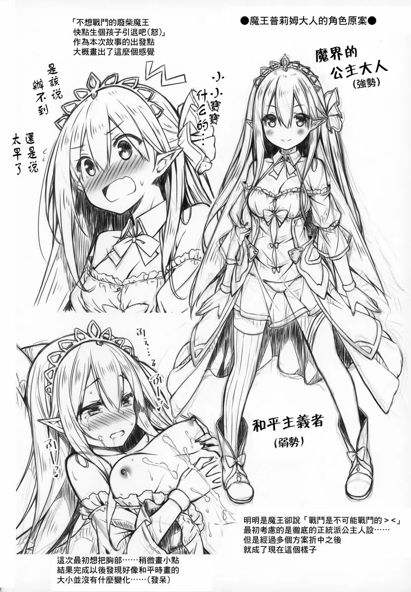 [禁漫] 打倒魔王，勇者、聖劍什麼的都不需要。 打倒魔王，勇者、聖劍什麼的都不需要。 21