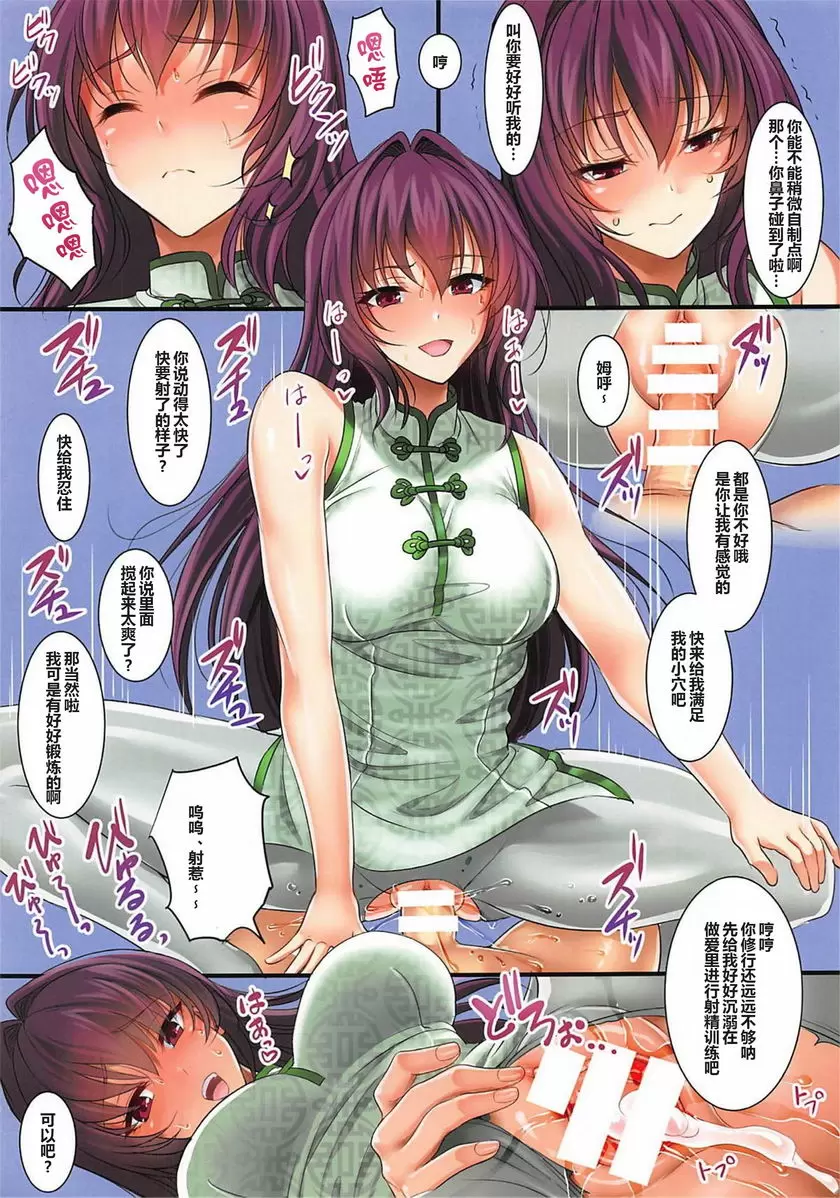 [成人漫画] 中國風迦勒底 中國風迦勒底 7
