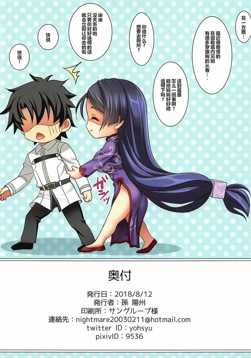 [成人漫画] 中國風迦勒底 中國風迦勒底 13