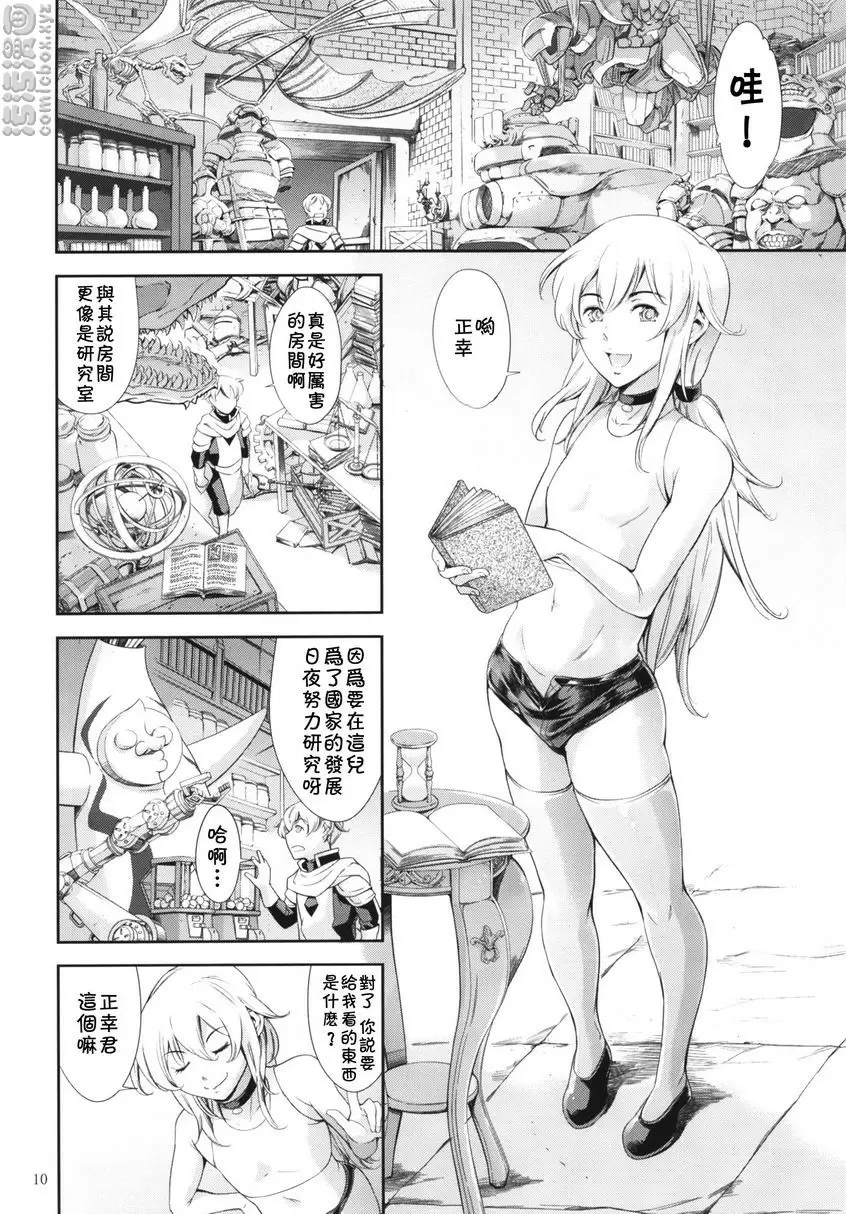 [A漫] 關於我轉生變成偽娘這件事 關於我轉生變成偽娘這件事 8