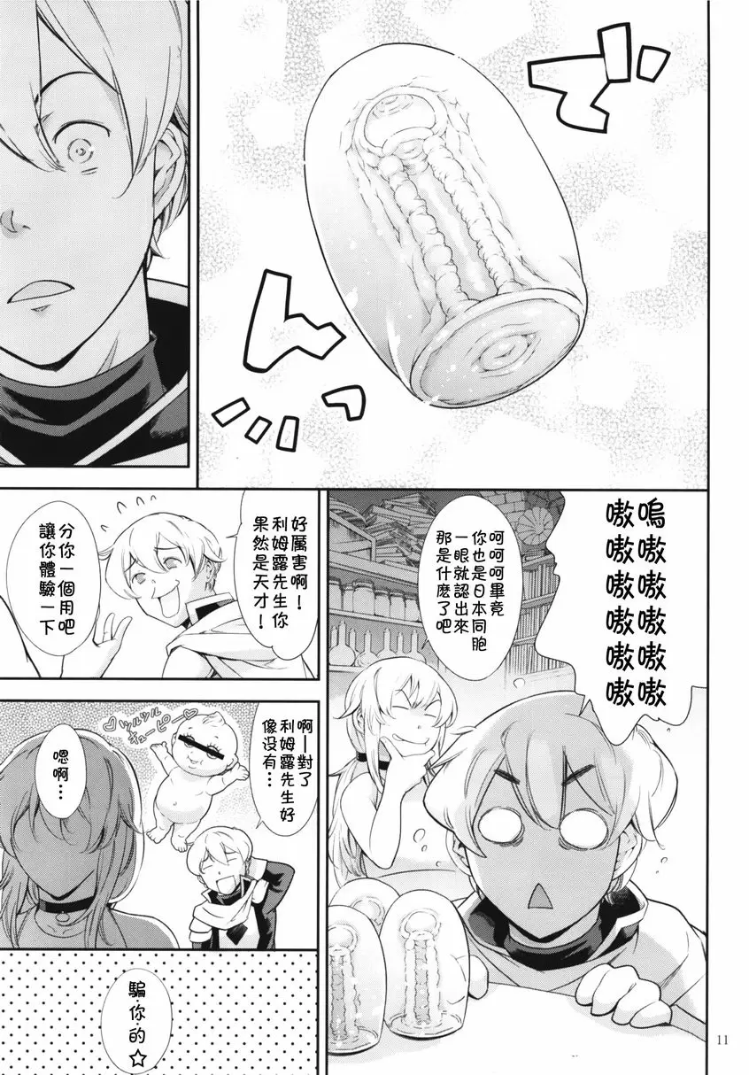 [A漫] 關於我轉生變成偽娘這件事 關於我轉生變成偽娘這件事 9