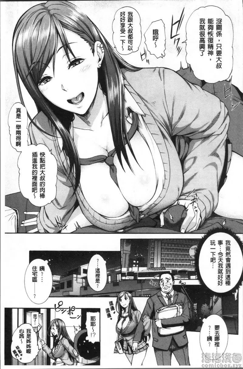 [A漫] 賣身人妻 Bitch天使母女① 7
