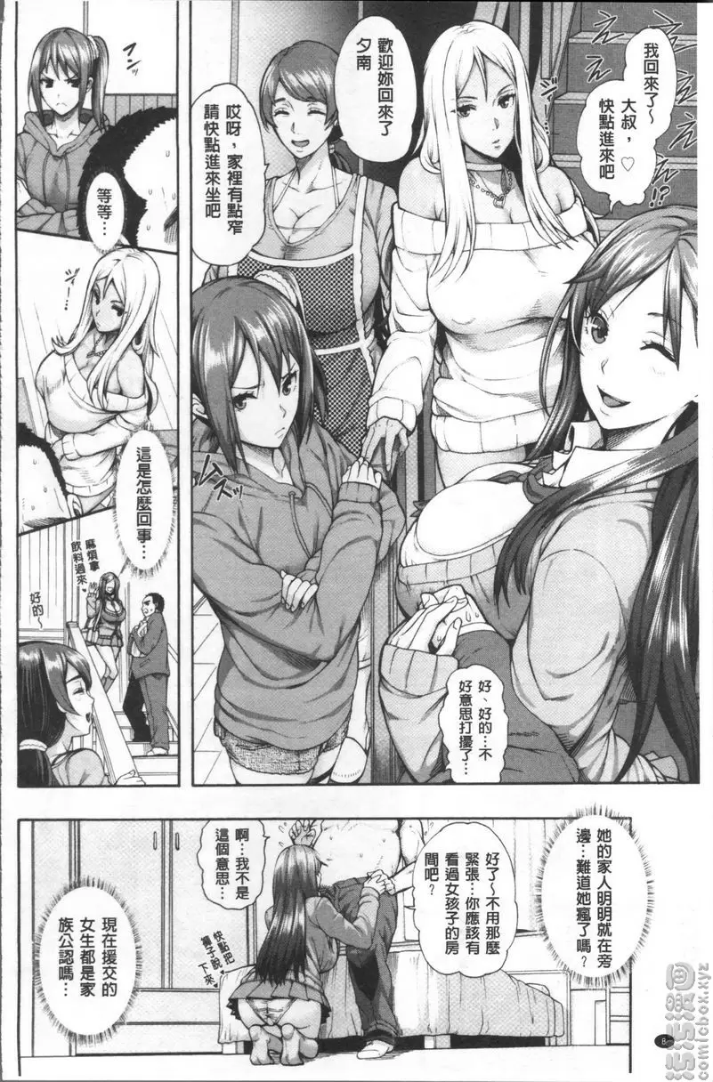 [A漫] 賣身人妻 Bitch天使母女① 8