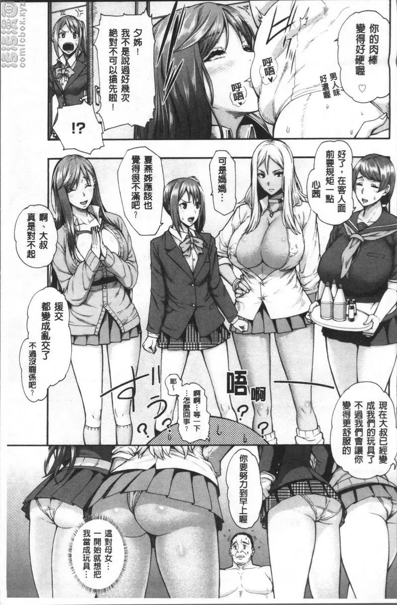 [A漫] 賣身人妻 Bitch天使母女① 9