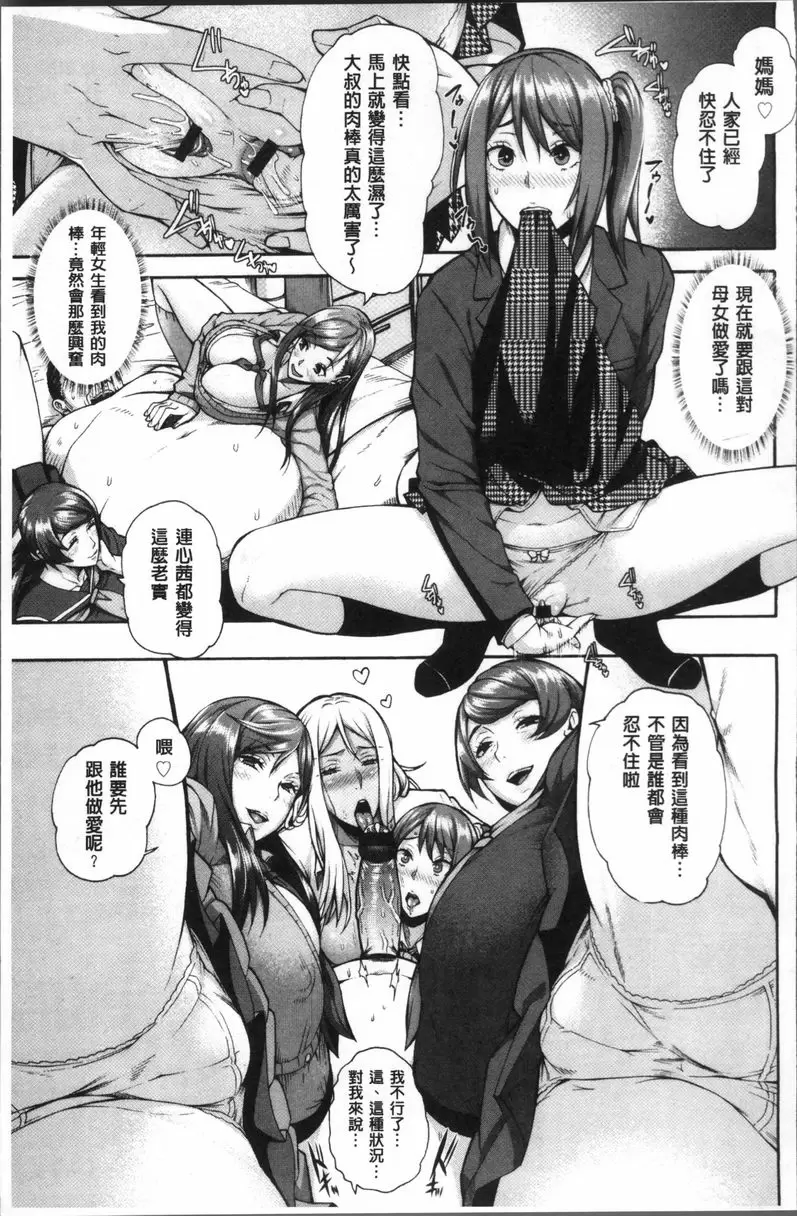 [A漫] 賣身人妻 Bitch天使母女① 11