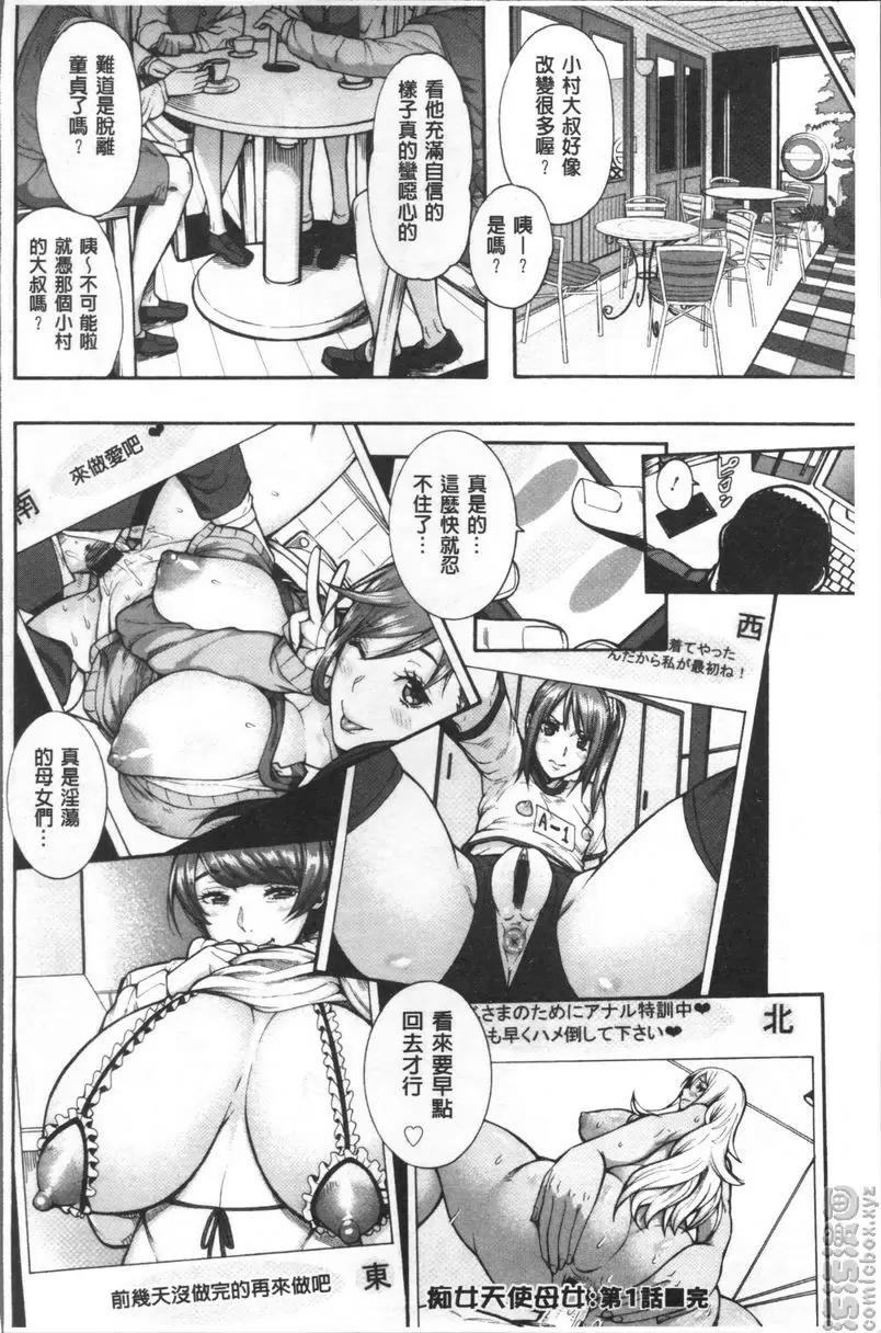 [A漫] 賣身人妻 Bitch天使母女① 28
