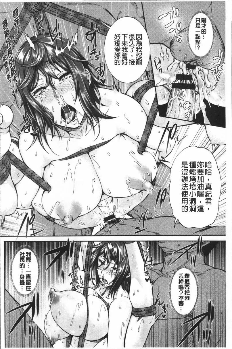 [H漫] 賣身人妻 賣身人妻~高潮秘書真紀~ 17