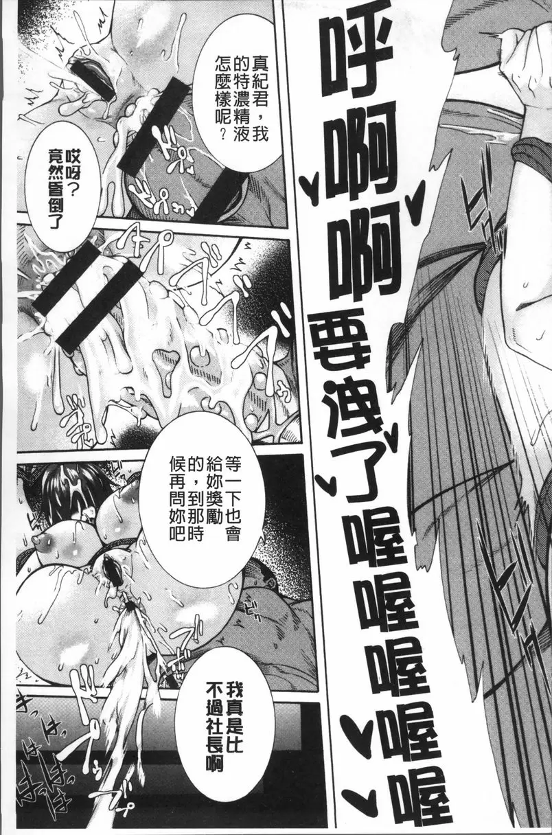 [H漫] 賣身人妻 賣身人妻~高潮秘書真紀~ 22