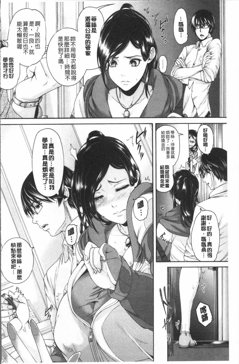 [A漫] 賣身人妻 自慰套管家 1