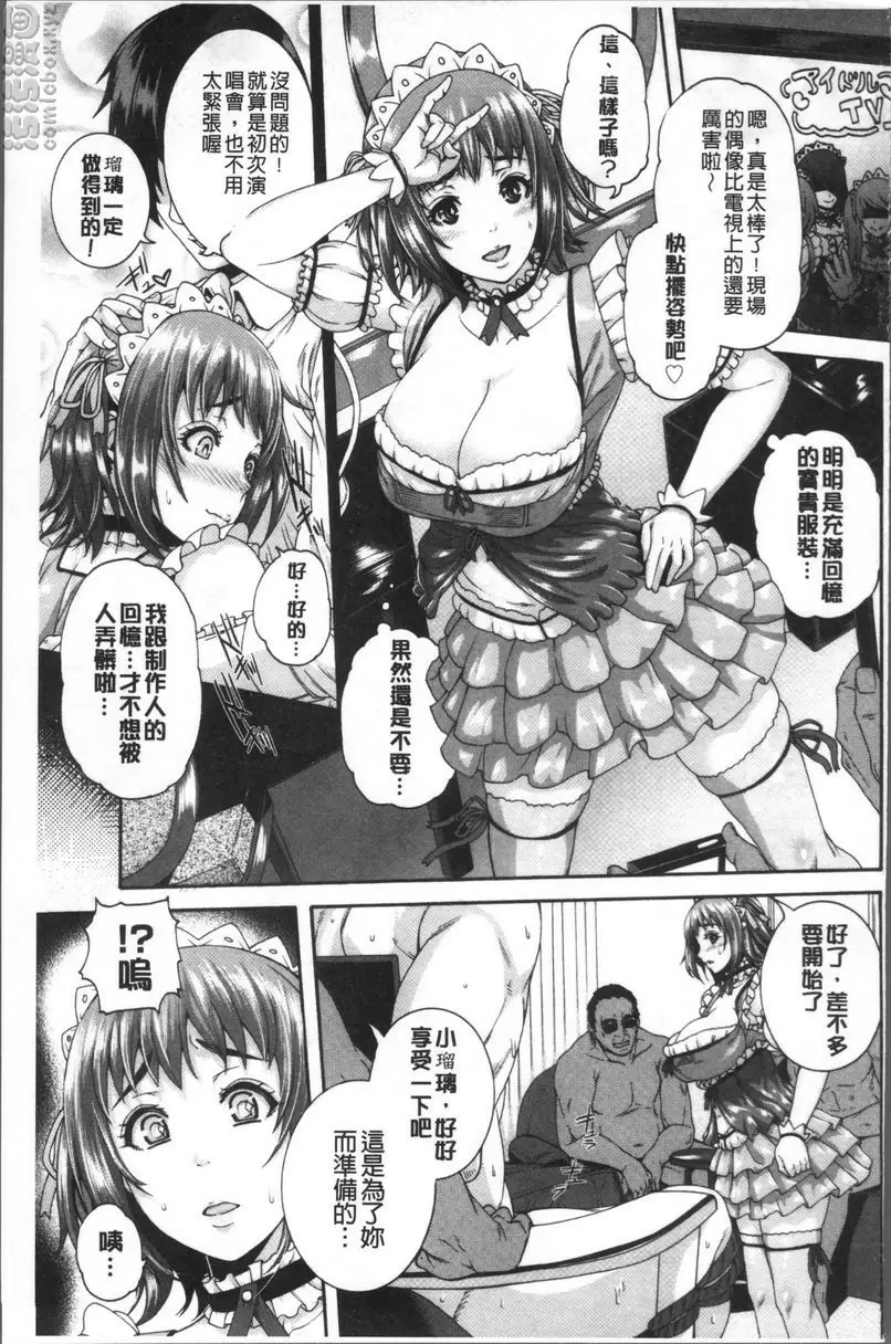 [H漫] 賣身人妻 小穴偶像服務影片製作 12