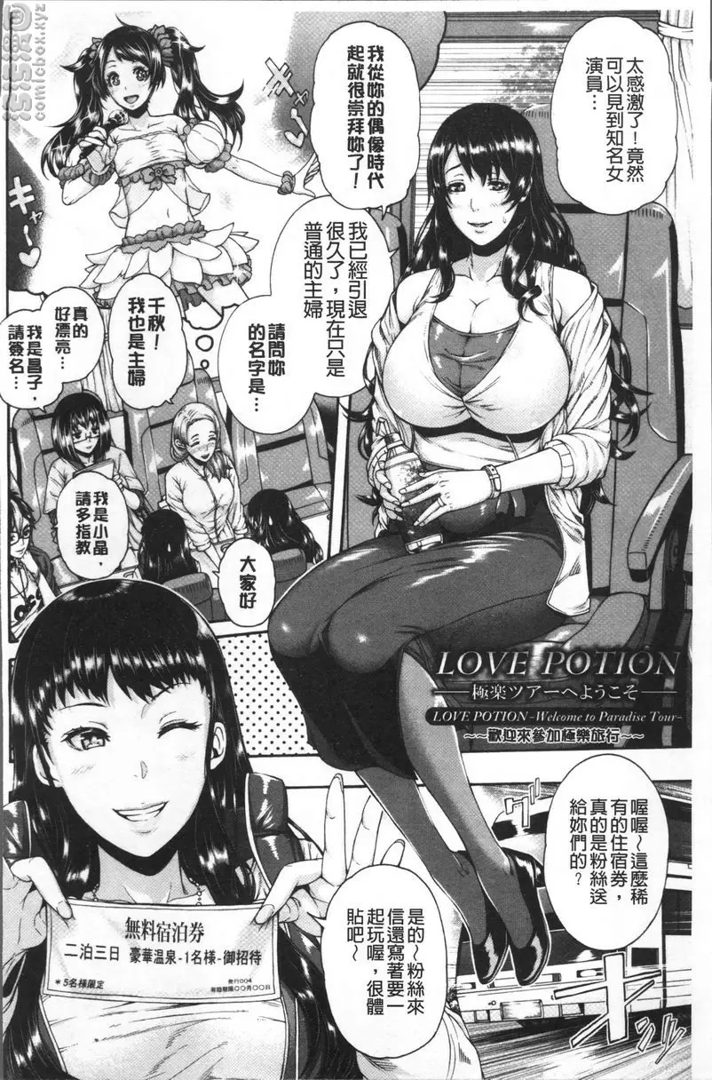 [H漫] 賣身人妻 LOVE POTION~歡迎參加極樂旅行~ 1