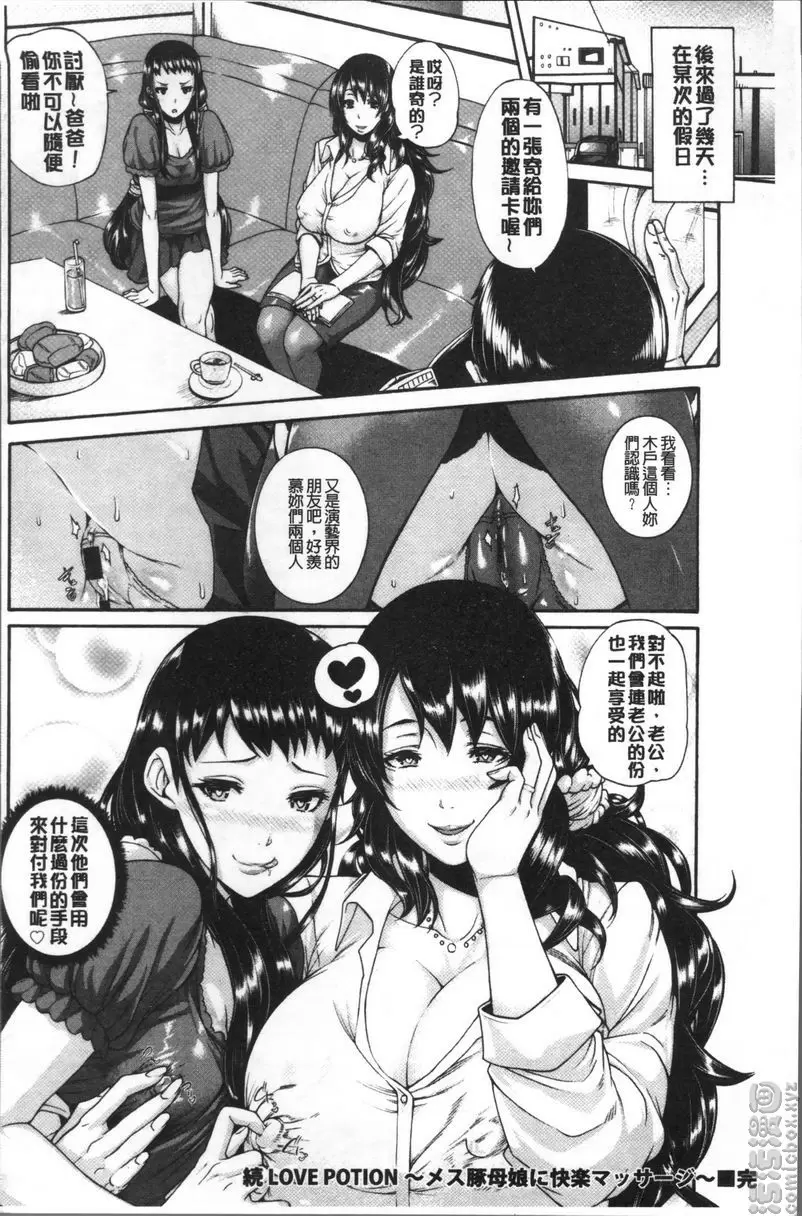 [H漫] 賣身人妻 LOVE POTION~雌豚母女快樂按摩~ 23